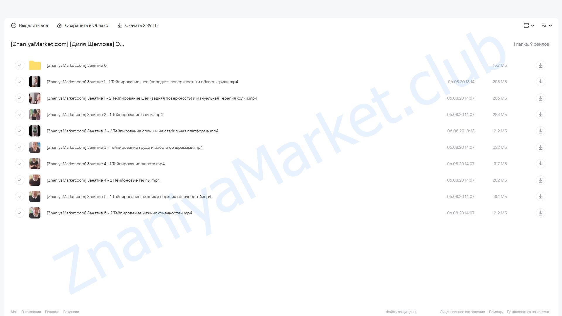 Эстетическое тейпирование тела (Диля Щеглова) облако mail, фото 2 из 2.