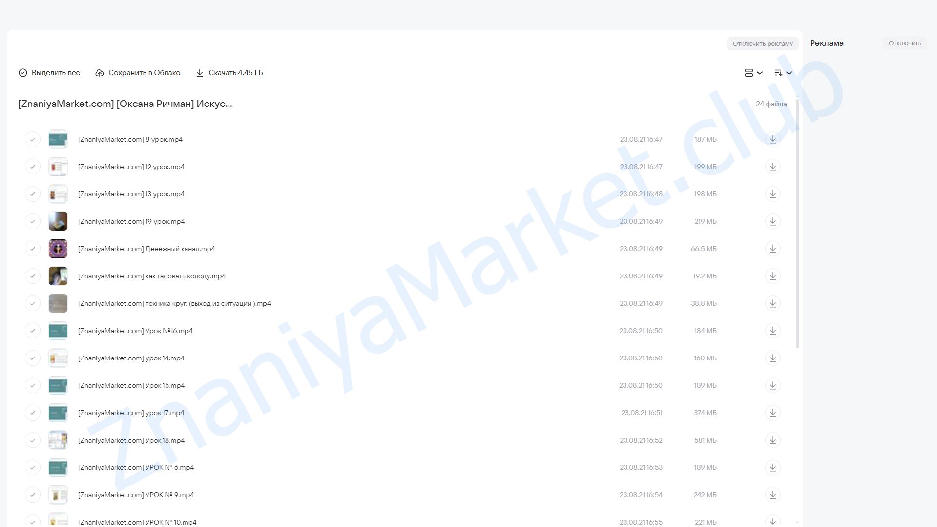 Искусство предсказаний на картах Таро для новичков (Оксана Ричман) облако mail, фото 2 из 2.
