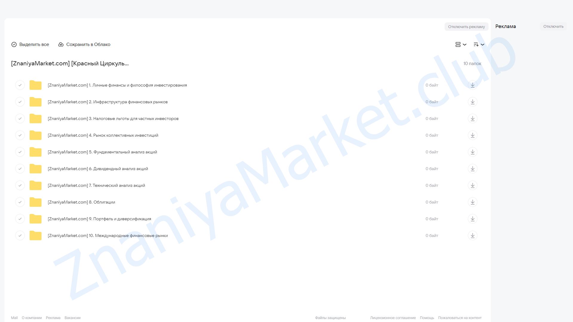 Инвестиции для чайников [Красный Циркуль] облако mail, фото 2 из 2.