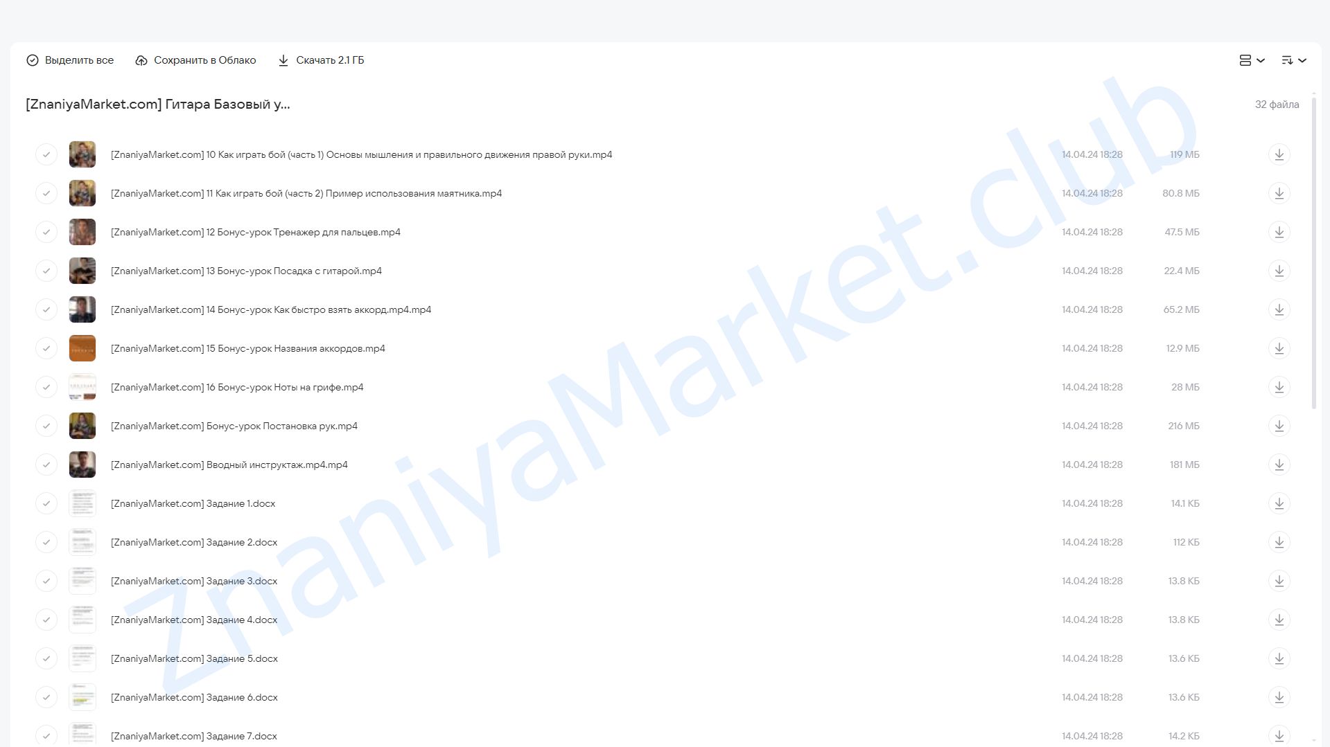 Гитара: Базовый уровень. Пакет - Эконом (Андрей Аксенов) облако mail, фото 2 из 2.