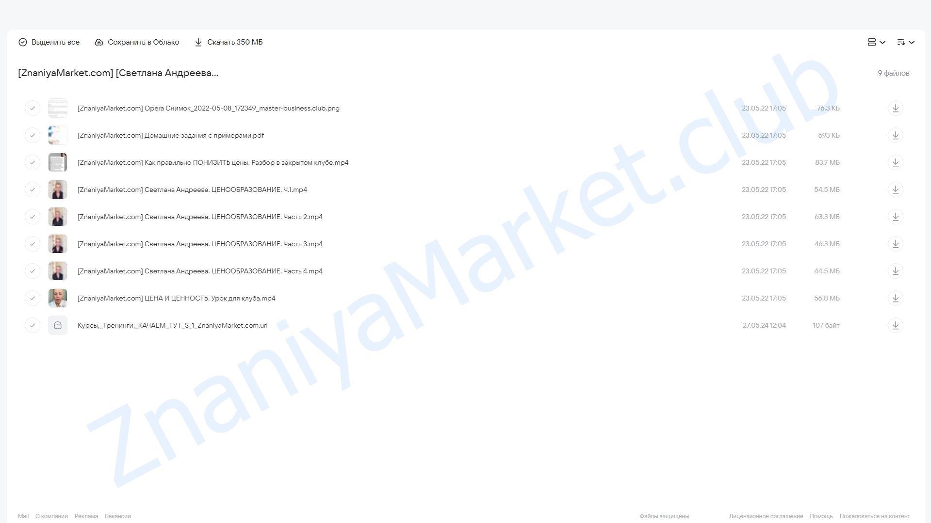 Секреты правильного прайса (Светлана Андреева) облако mail, фото 2 из 2.