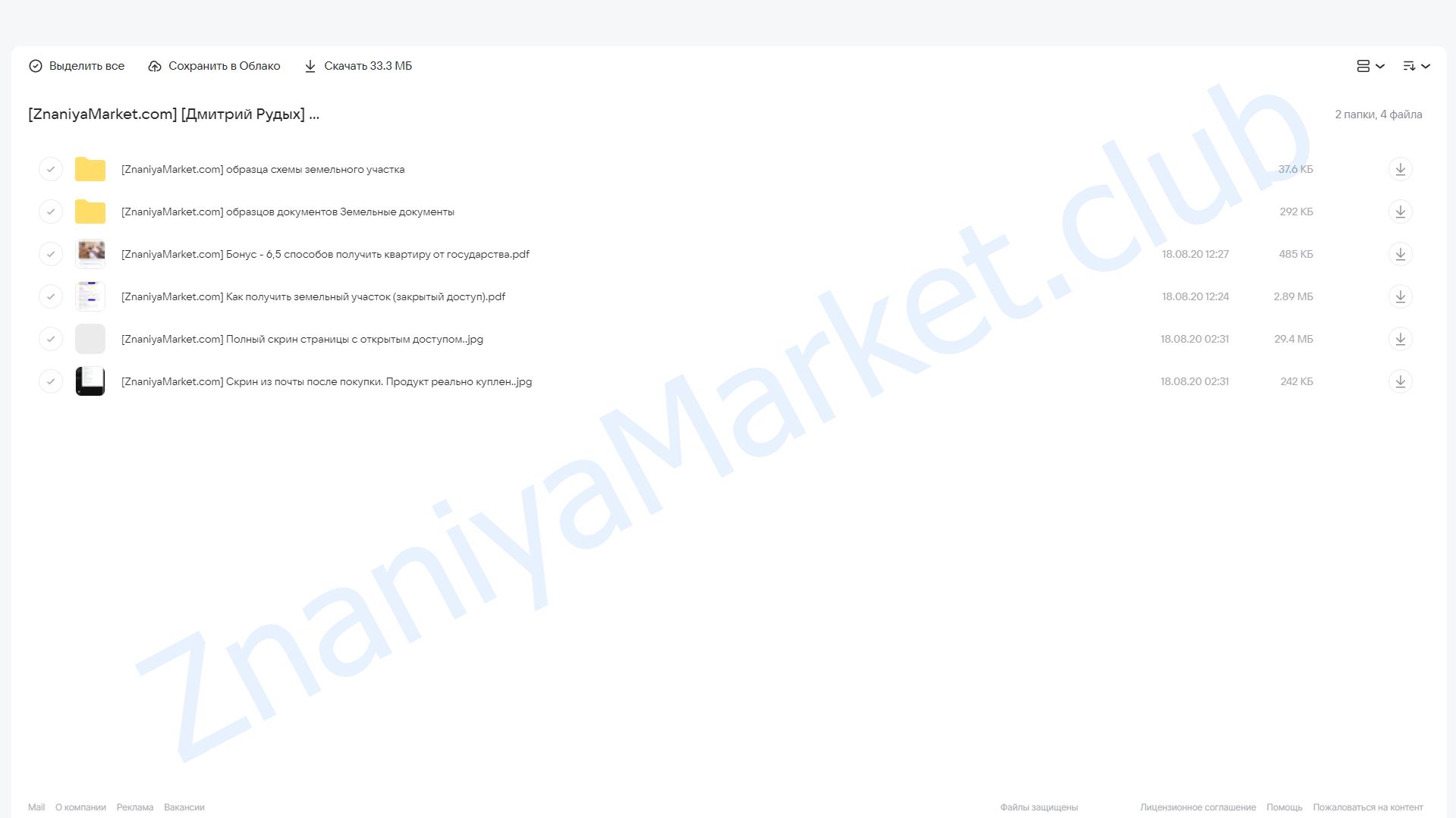 Получите земельный участок в 2020 году (Дмитрий Рудых) облако mail, фото 2 из 2.