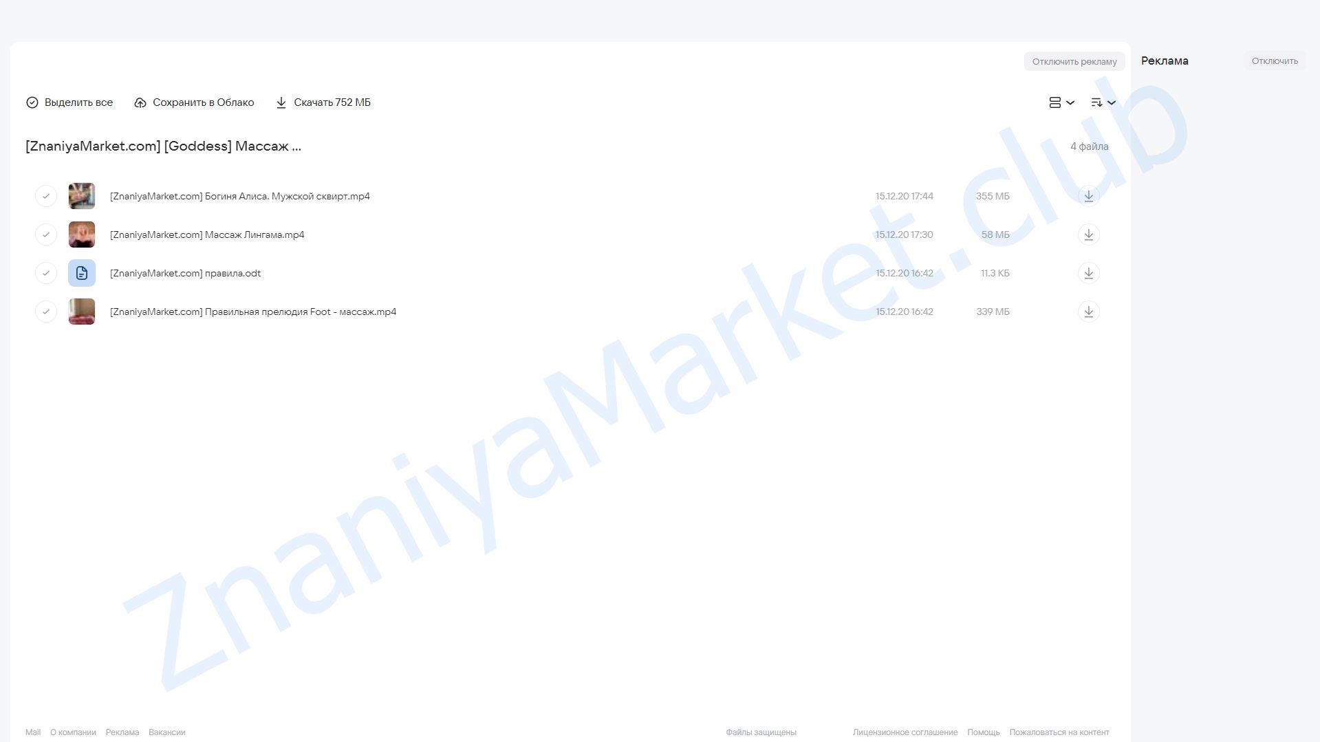 Массаж лингама [Goddess] облако mail, фото 2 из 2.