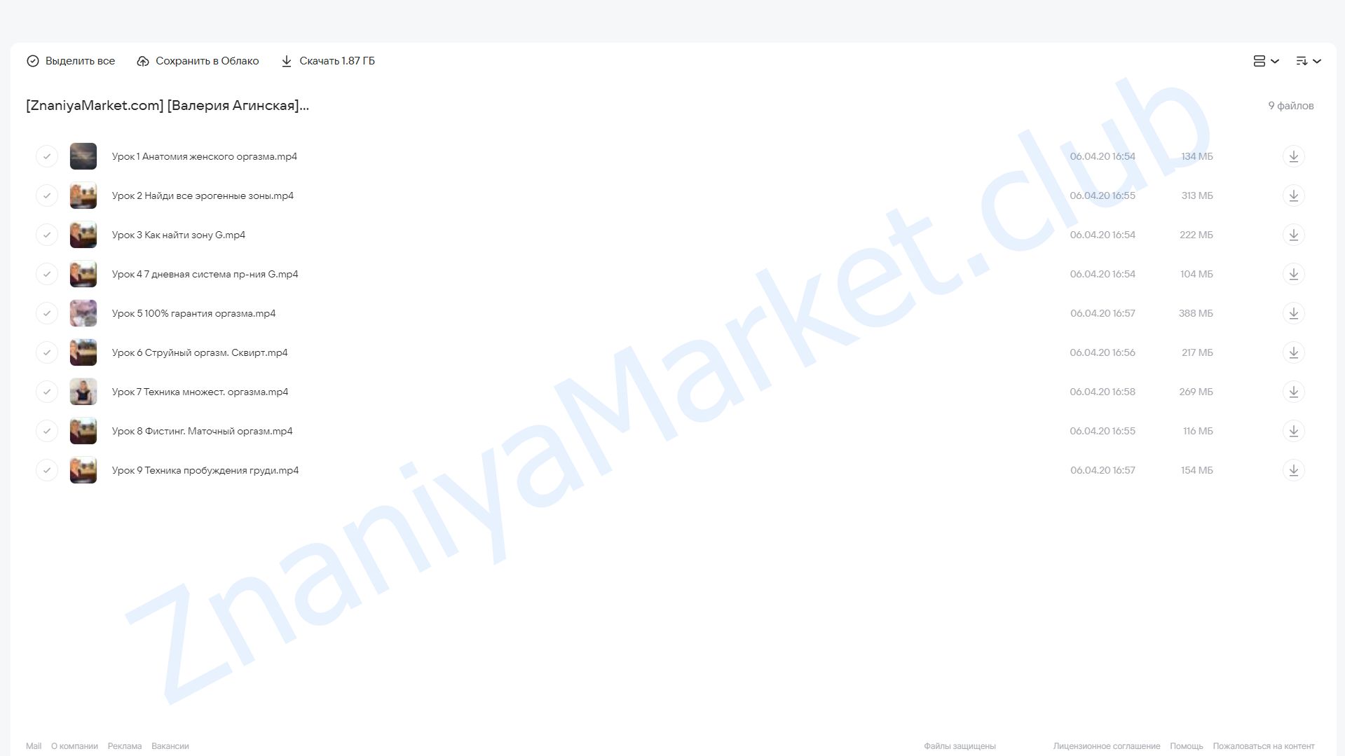 Подари своей женшине 7 видов оргазма (Валерия Агинская) облако mail, фото 2 из 2.