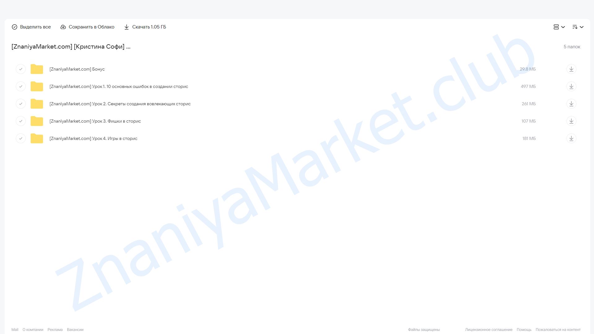 Сторис на миллион (Кристина Софи) облако mail, фото 2 из 2.