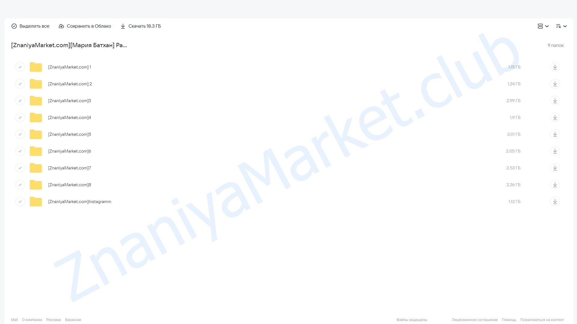 Разборки с училкой (Мария Батхан) облако mail, фото 2 из 2.