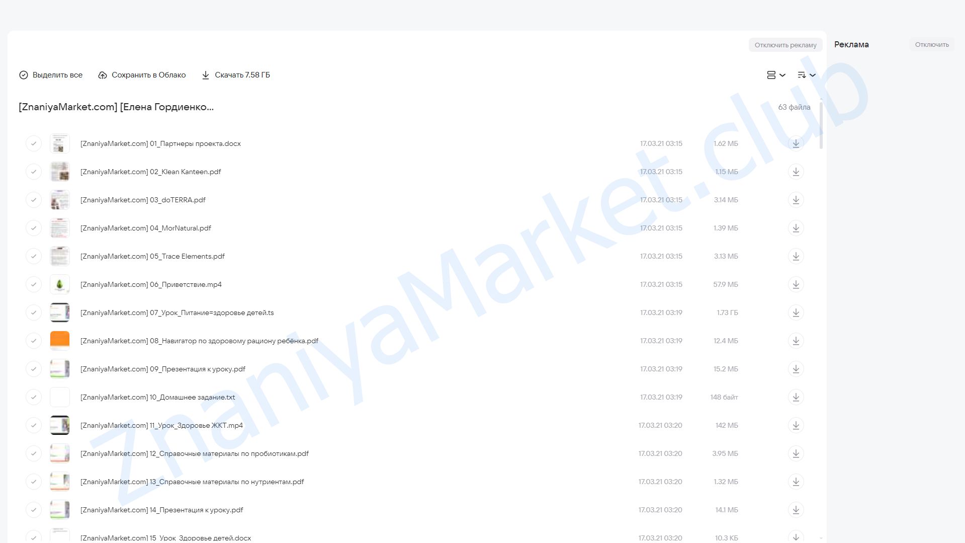 Питание и здоровье ребенка (Елена Гордиенко) облако mail, фото 2 из 2.