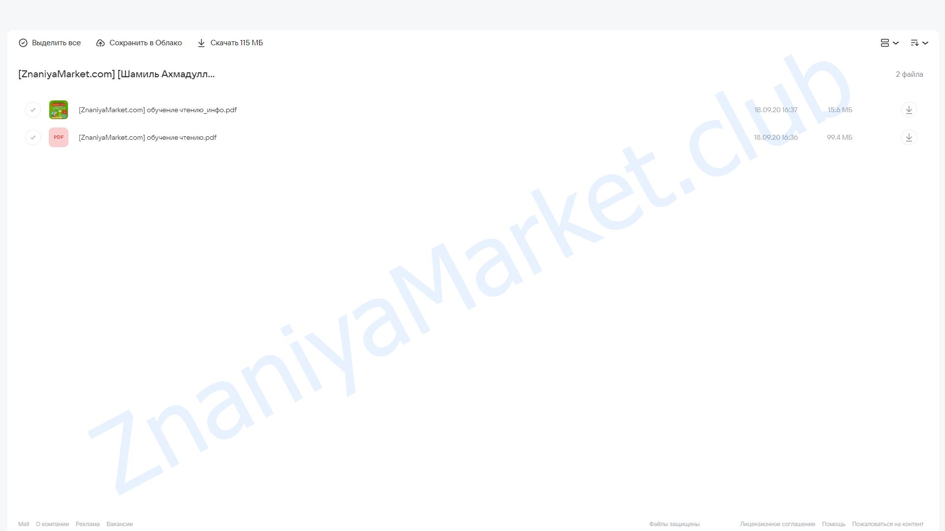 Букварь-тренажер. Обучение чтению с нуля (Шамиль Ахмадуллин) облако mail, фото 2 из 2.