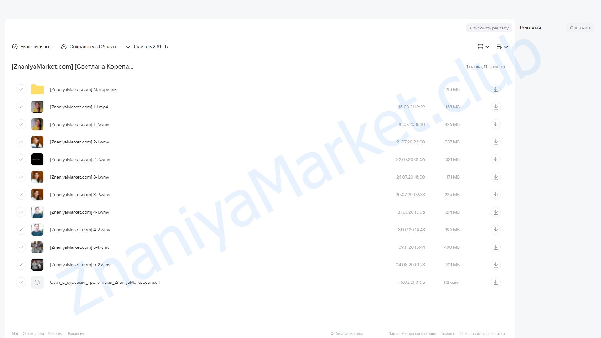 Нейропсихолoгическая кoррекция в детском возрасте (Светлана Корепанова) облако mail, фото 2 из 2.