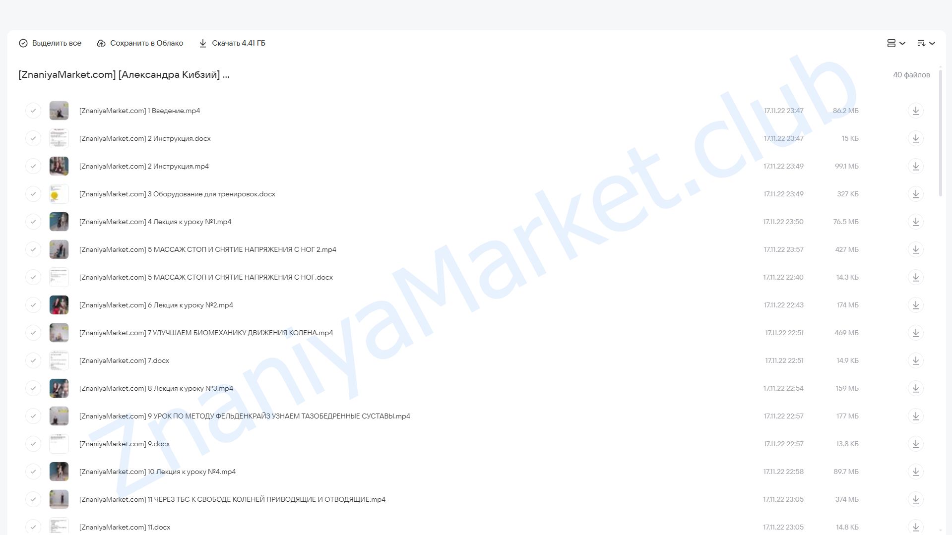 Здоровые колени (Александра Кибзий) облако mail, фото 2 из 2.