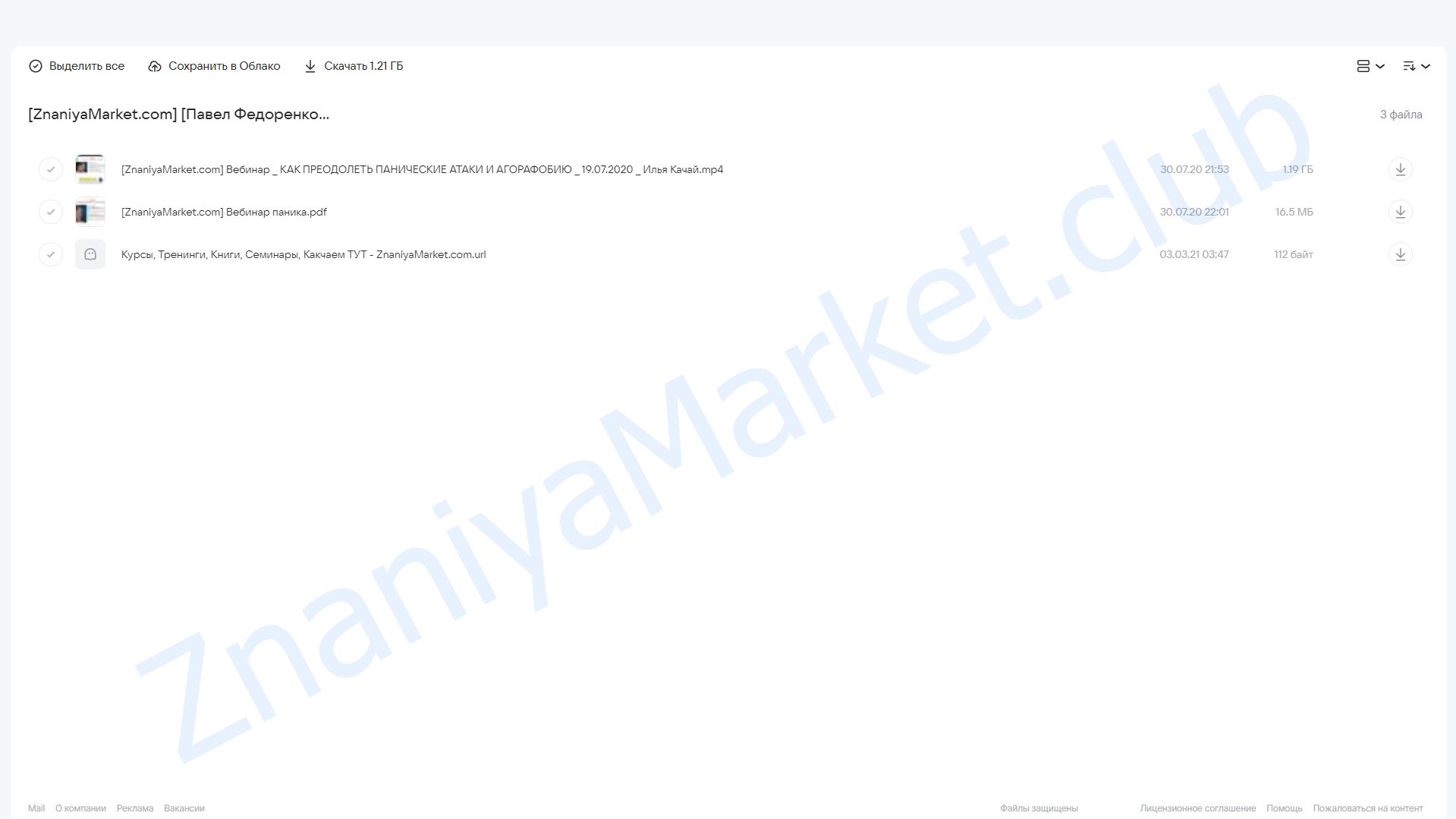 Как преодолеть агорафобию и панические атаки за 1 день (Павел Федоренко) облако mail, фото 2 из 2.