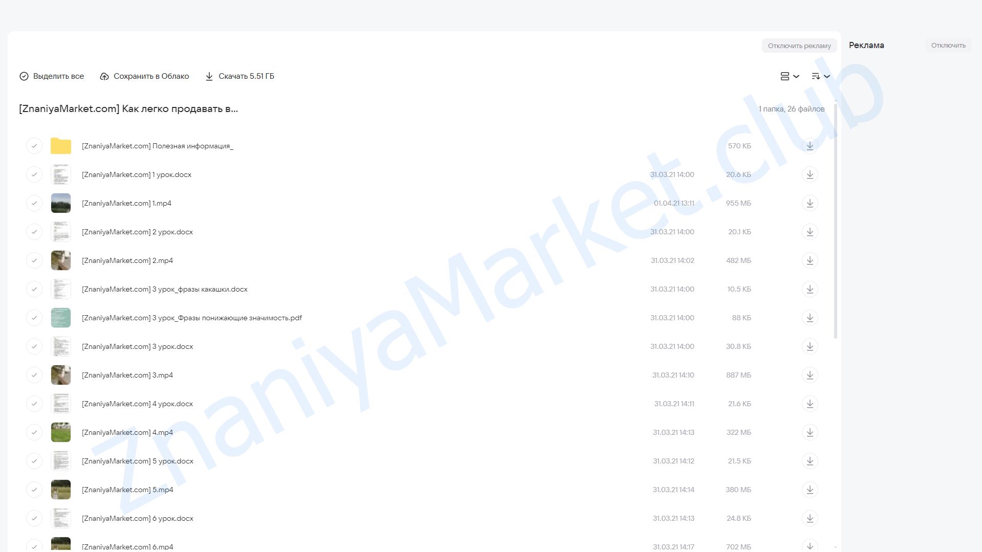 Как легко продавать в переписке (Настасья Белочкина) облако mail, фото 2 из 2.