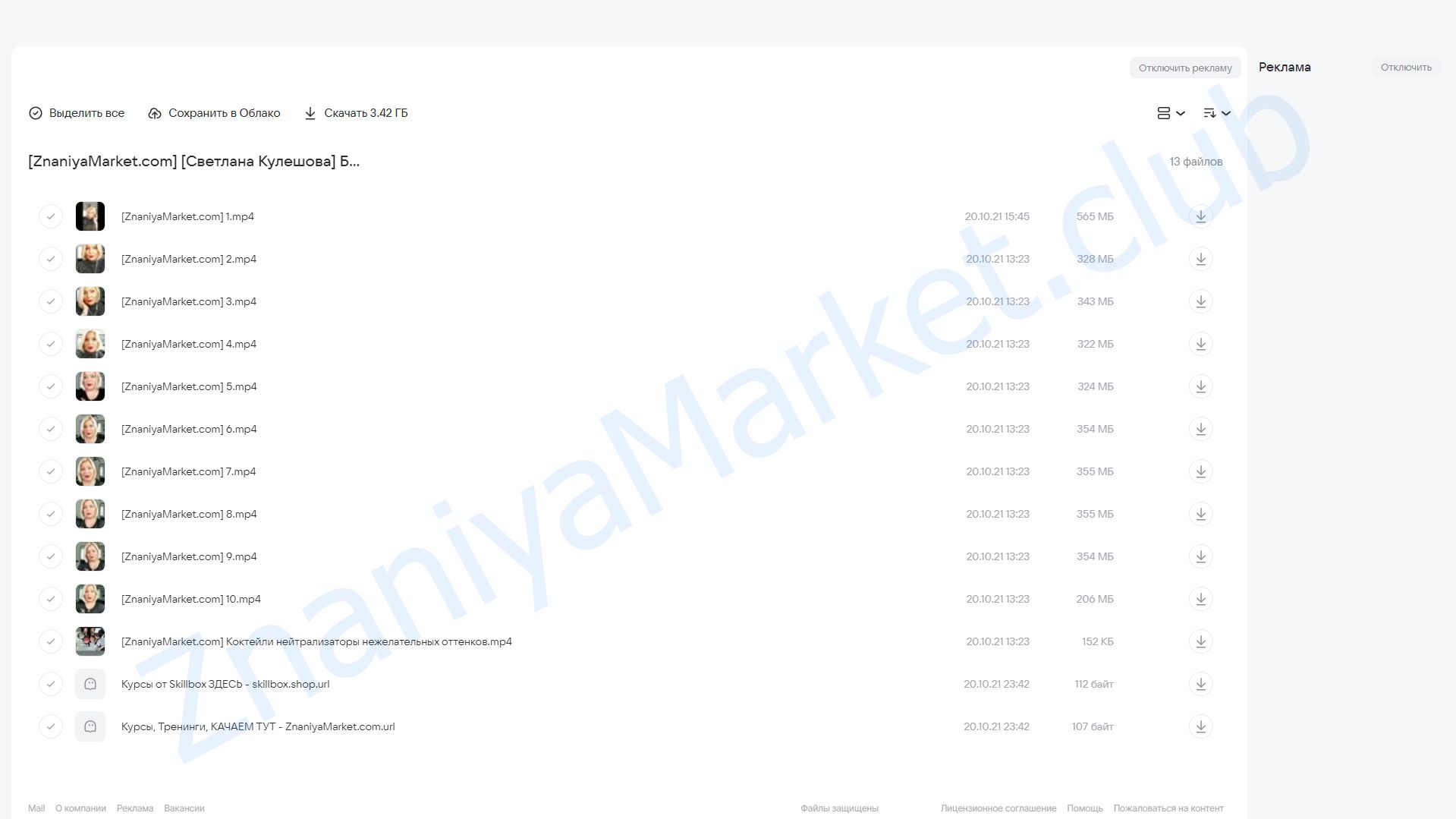 Блонд - это не просто (Светлана Кулешова) облако mail, фото 2 из 2.