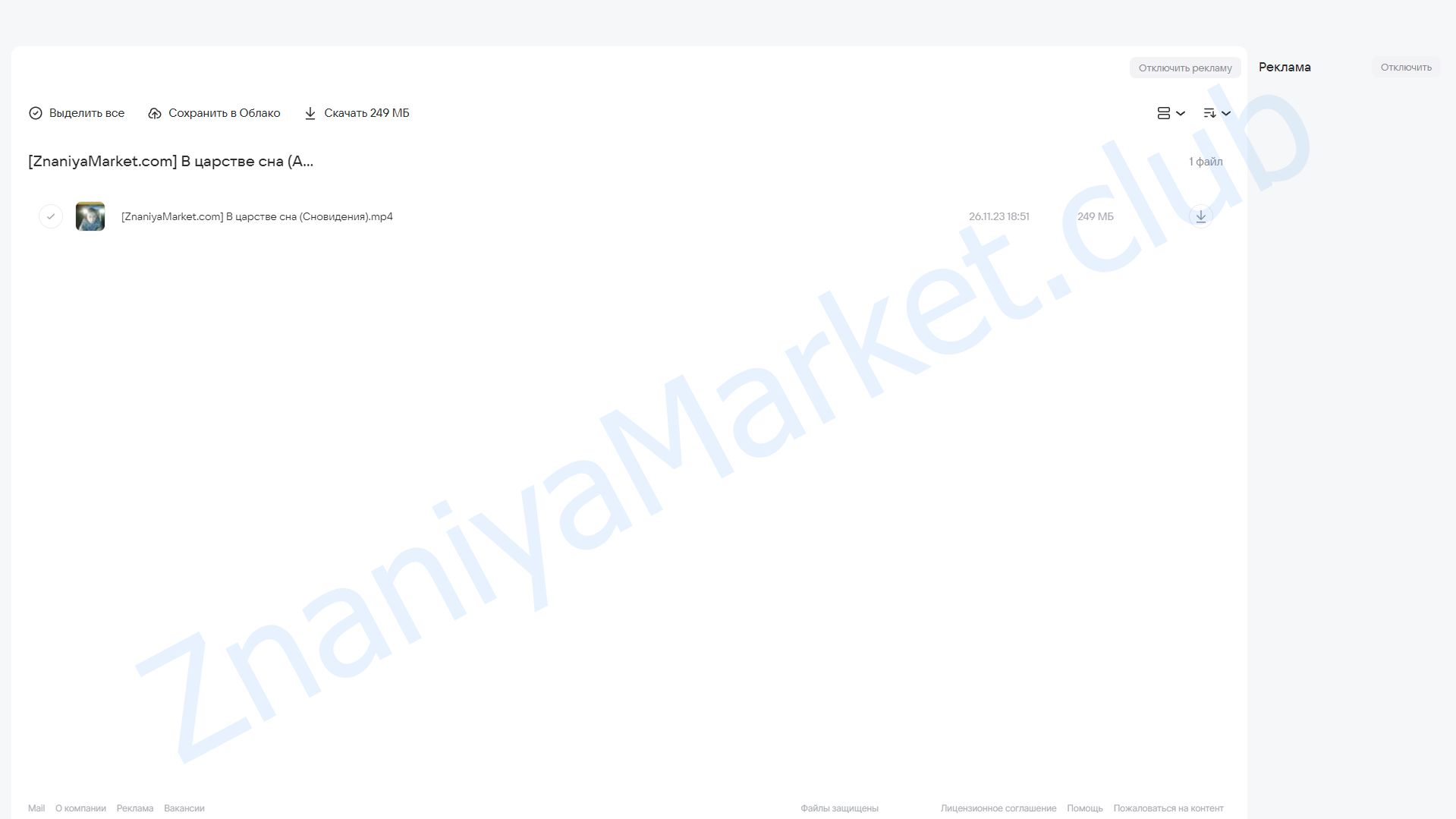 В царстве сна (Алена Полынь) облако mail, фото 2 из 2.