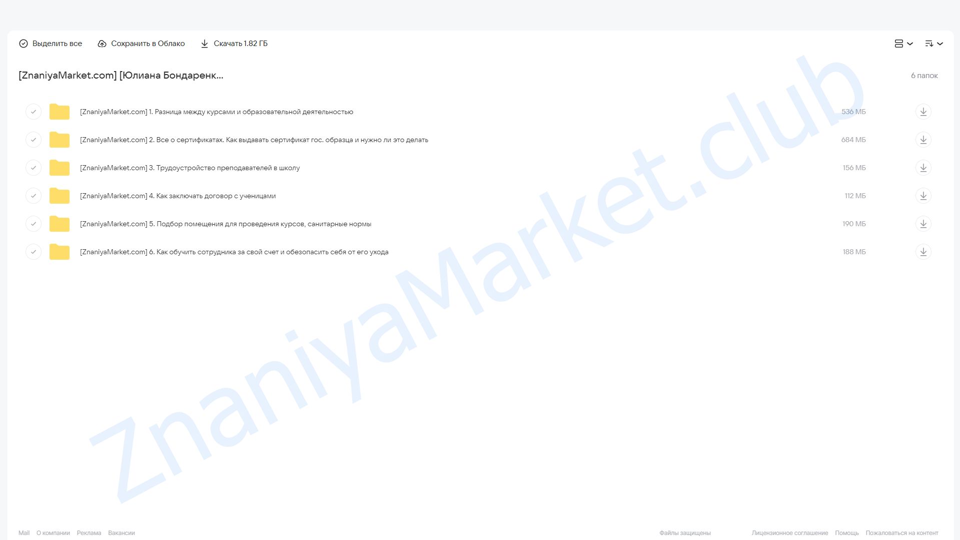 Легальный beauty-бизнес. Всё о школах красоты (Юлиана Бондаренко, Михаил Бондарь) облако mail, фото 2 из 2.