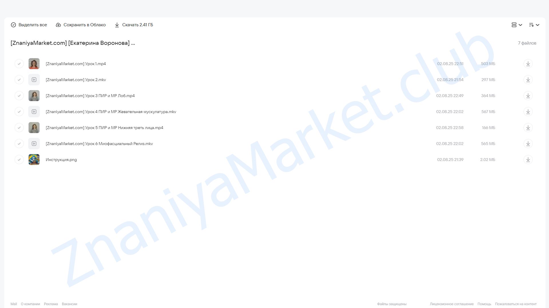 Постизометрическая релаксация и миофасциальный релиз (Екатерина Воронова) облако mail, фото 2 из 2.