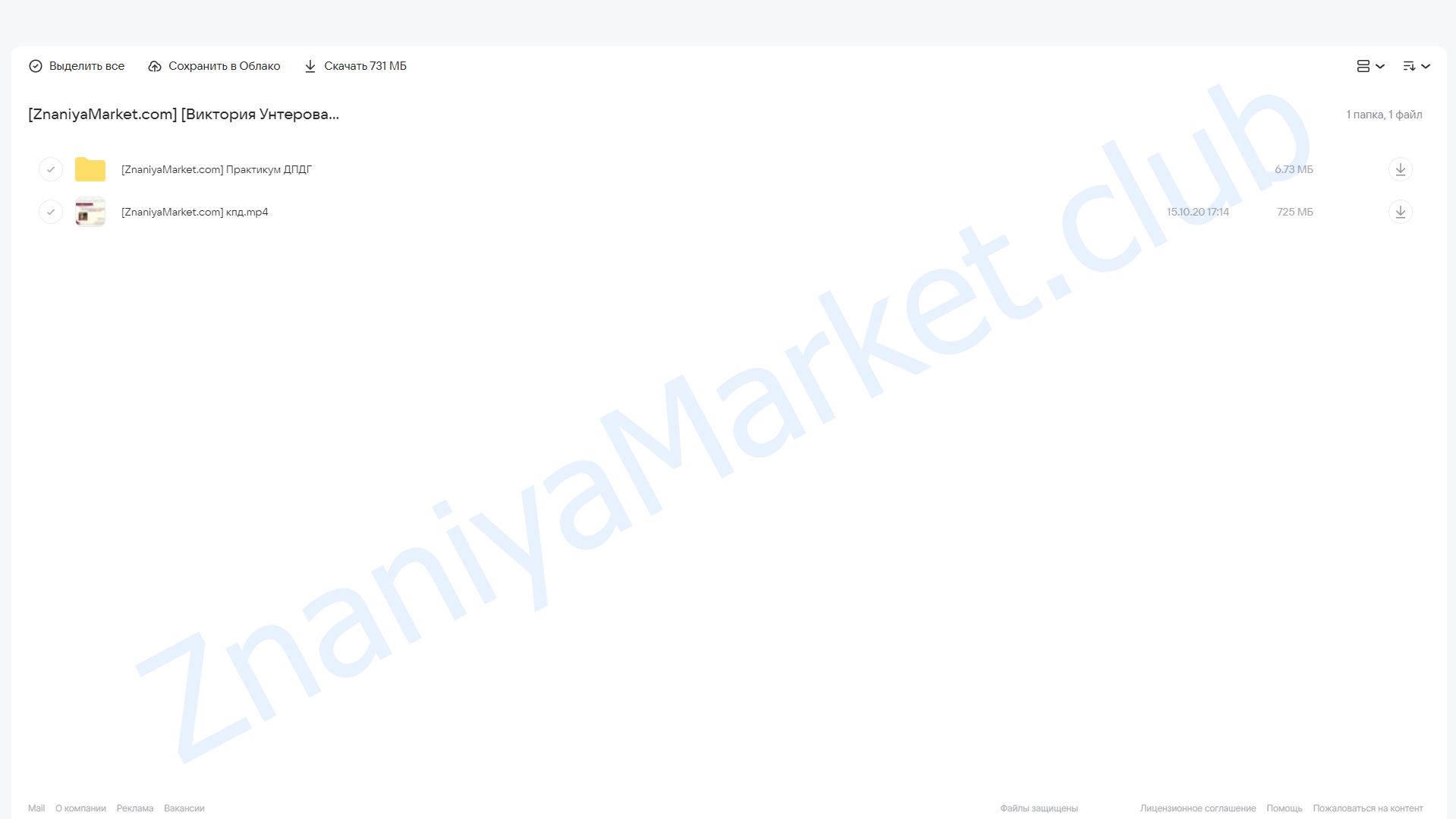 Применение метода ДПДГ в кризисном консультировании (Виктория Унтерова) облако mail, фото 2 из 2.