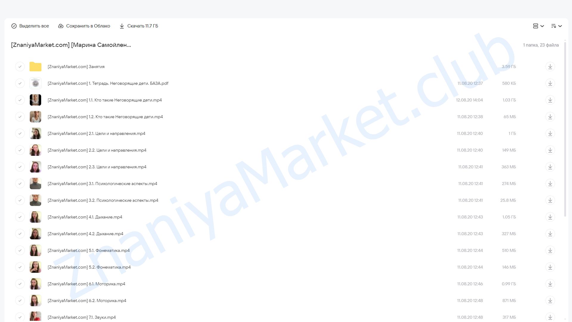 Неговорящие дети: база (Марина Самойленко) облако mail, фото 2 из 2.