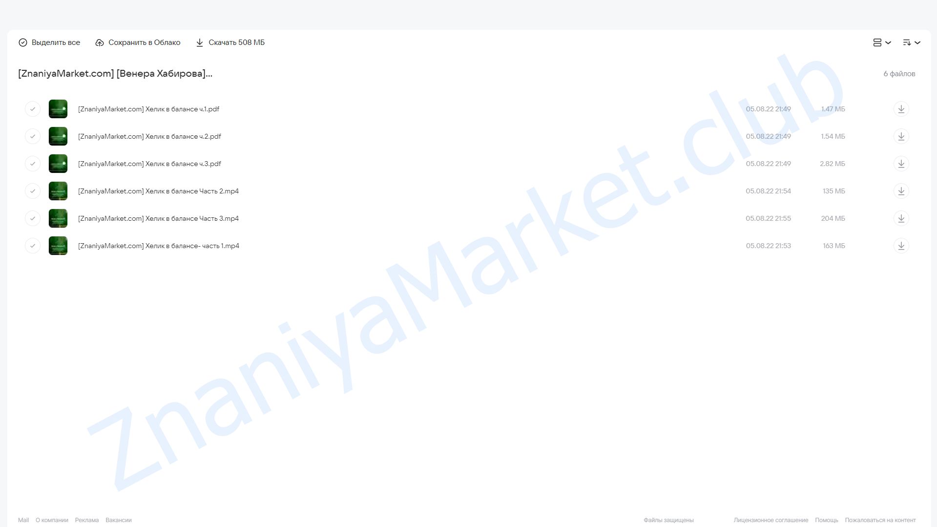 Хелик в балансе (Венера Хабирова) облако mail, фото 2 из 2.