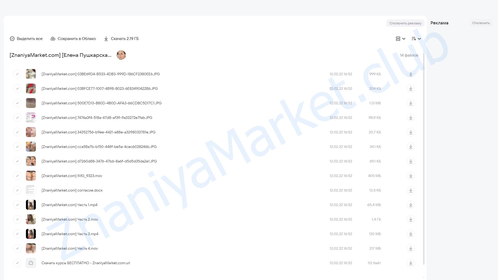 Интимное отбеливание ( Елена Пушкарская) облако mail, фото 2 из 2.