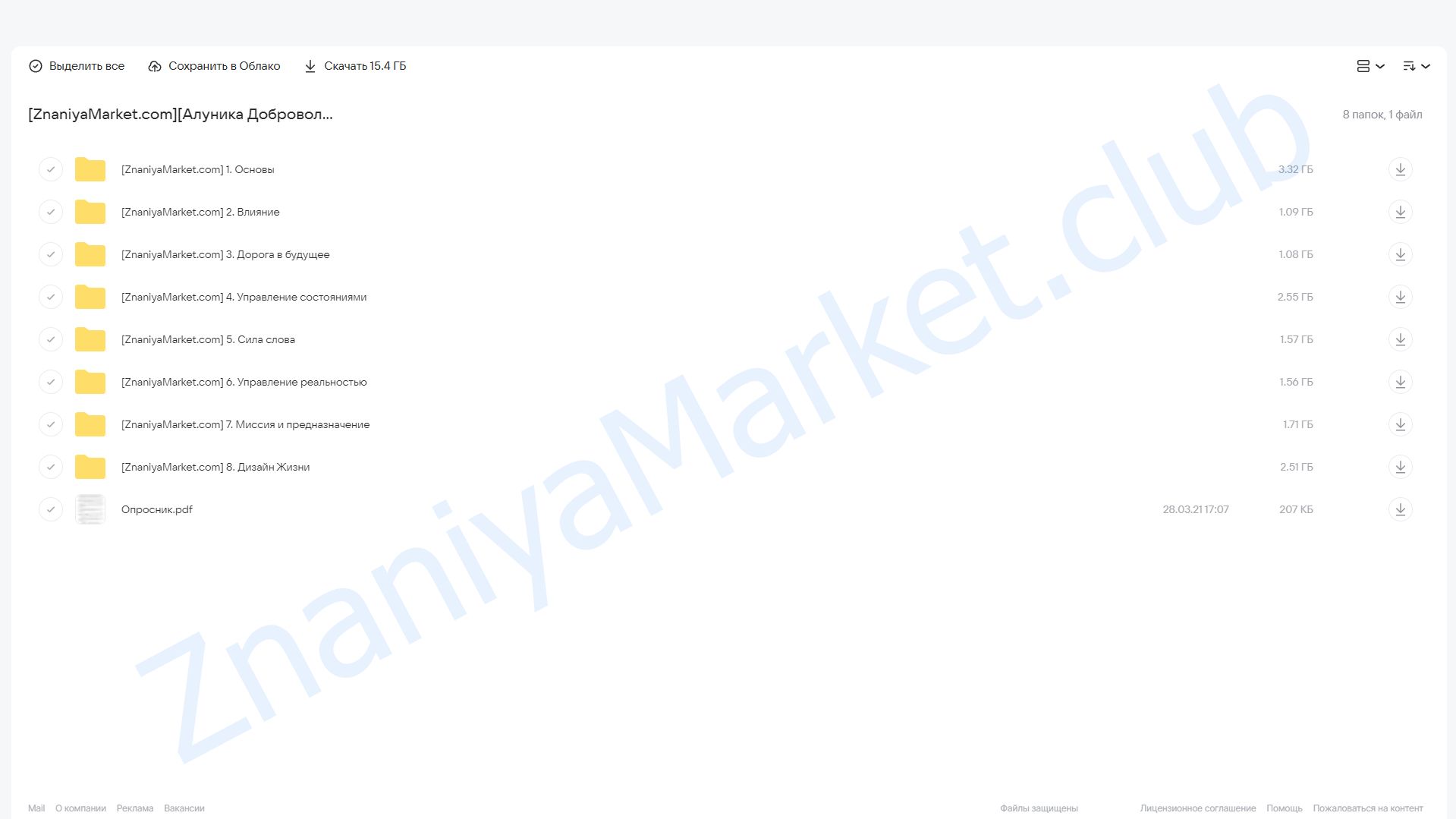 Полное собрание видео учебника НЛП Практик. 1-8 часть (Алуника Добровольская) облако mail, фото 2 из 2.