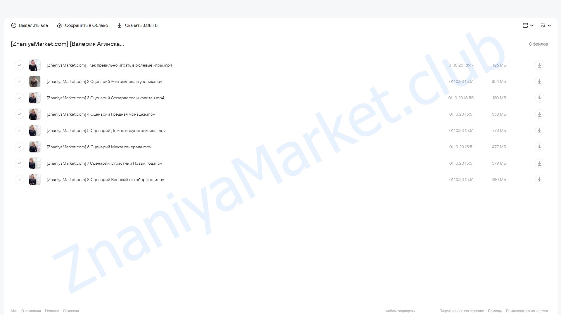 Заветные сценарии ролевых игр 2 (Валерия Агинская) облако mail, фото 2 из 2.