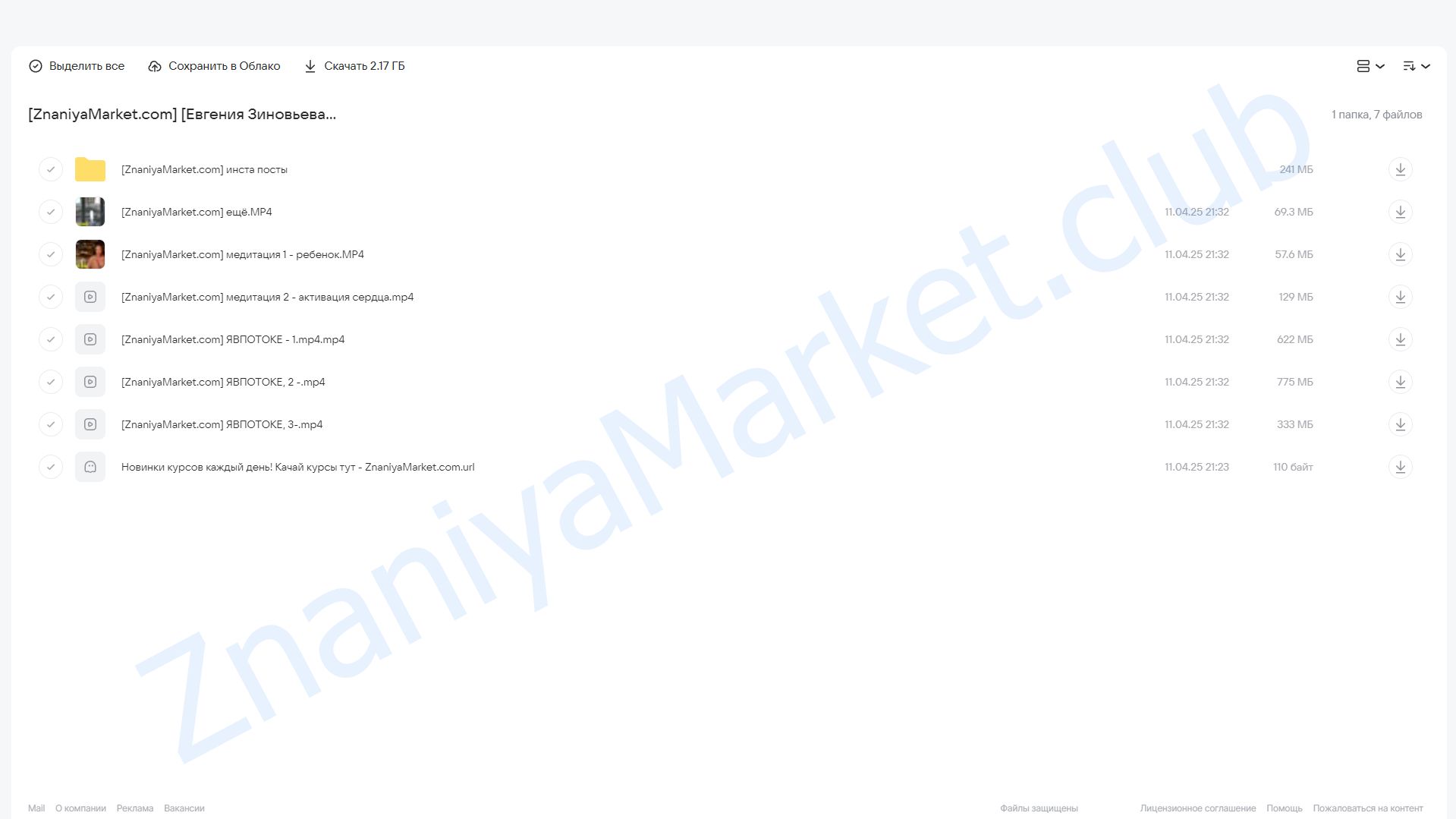 Новый явпотоке  19.08.20 (Евгения Зиновьева) облако mail, фото 2 из 2.