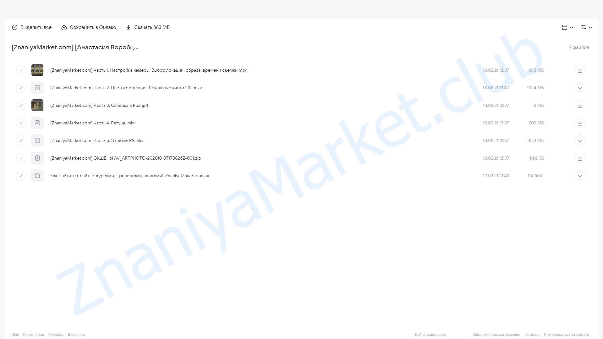 Урок по обработке фото от и до (Анастасия Воробцова) облако mail, фото 2 из 2.