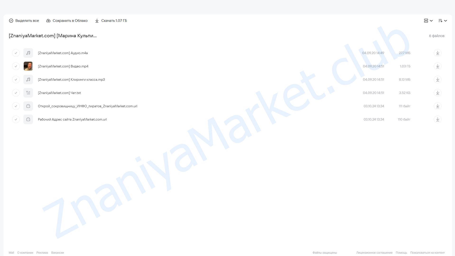 Фракинг (Марина Кульпина) облако mail, фото 2 из 2.