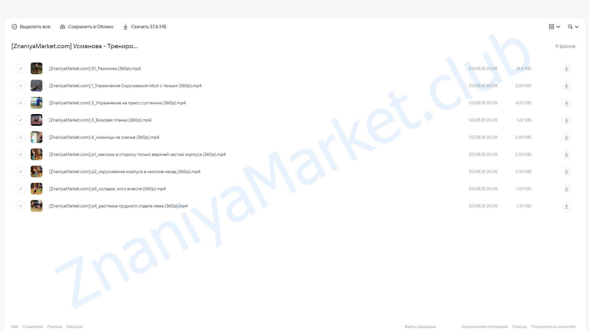 Тренировки для мышц живота (Екатерина Усманова) облако mail, фото 2 из 2.