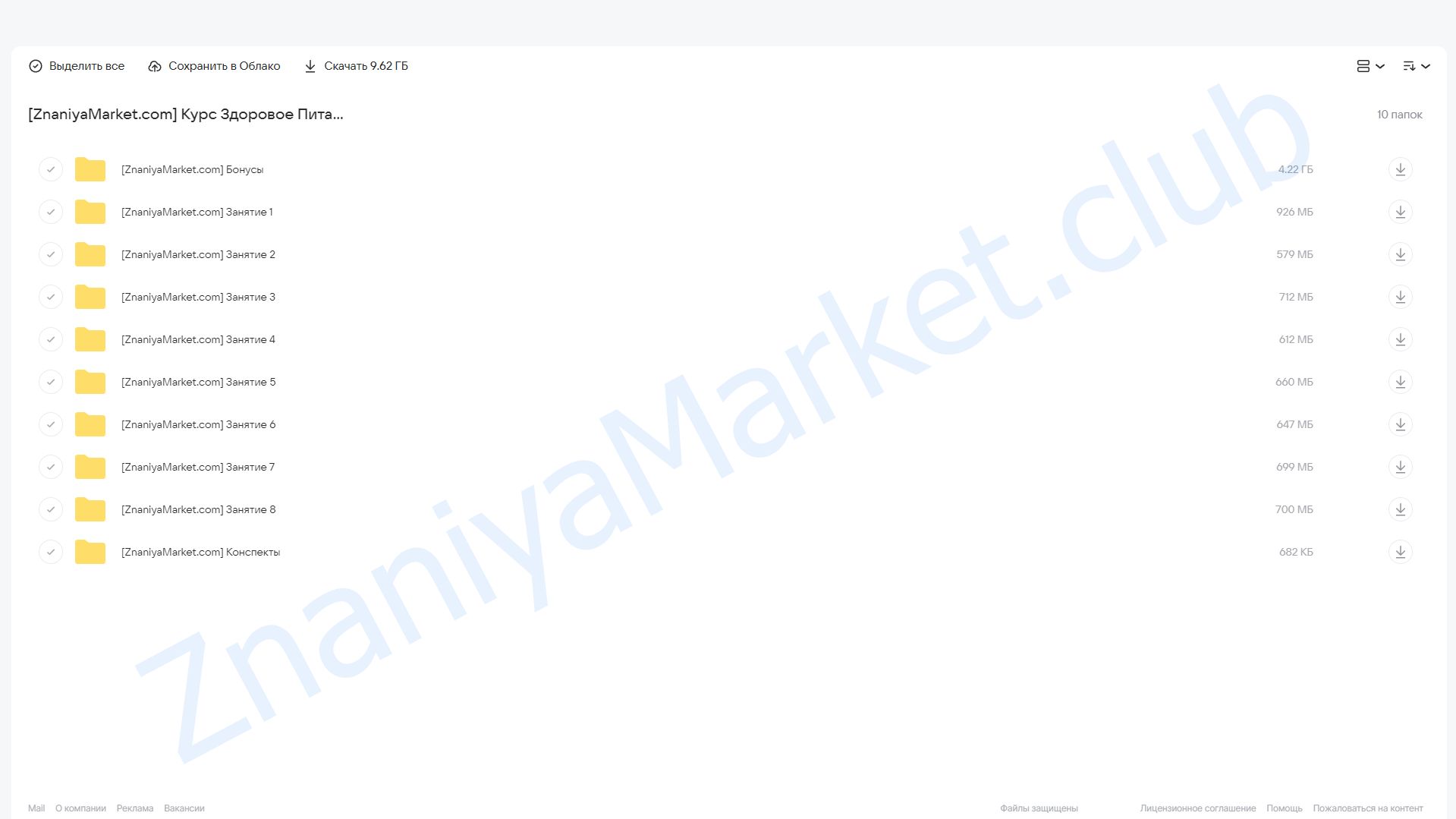 Здоровое питание (Андрей Беловешкин) облако mail, фото 2 из 2.