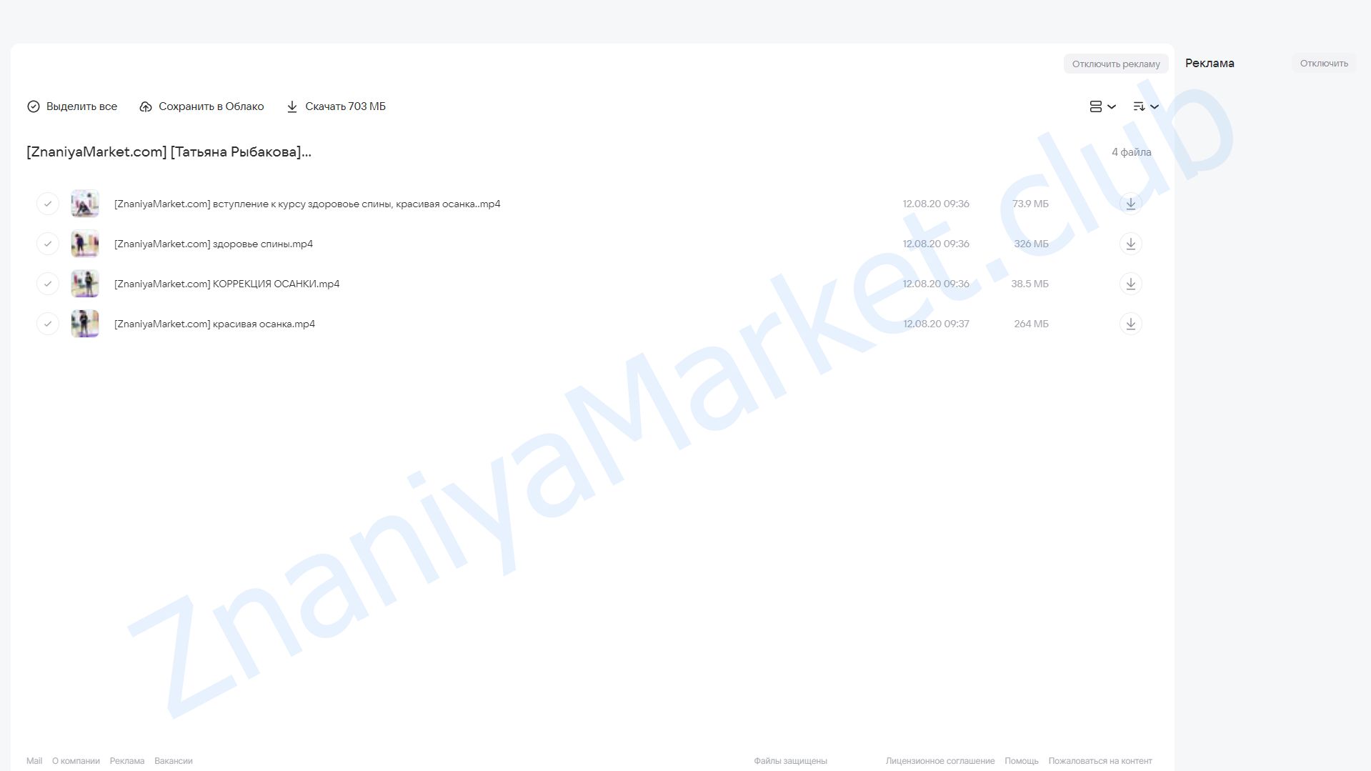Здоровье спины, красивая осанка (Татьяна Рыбакова) облако mail, фото 2 из 2.