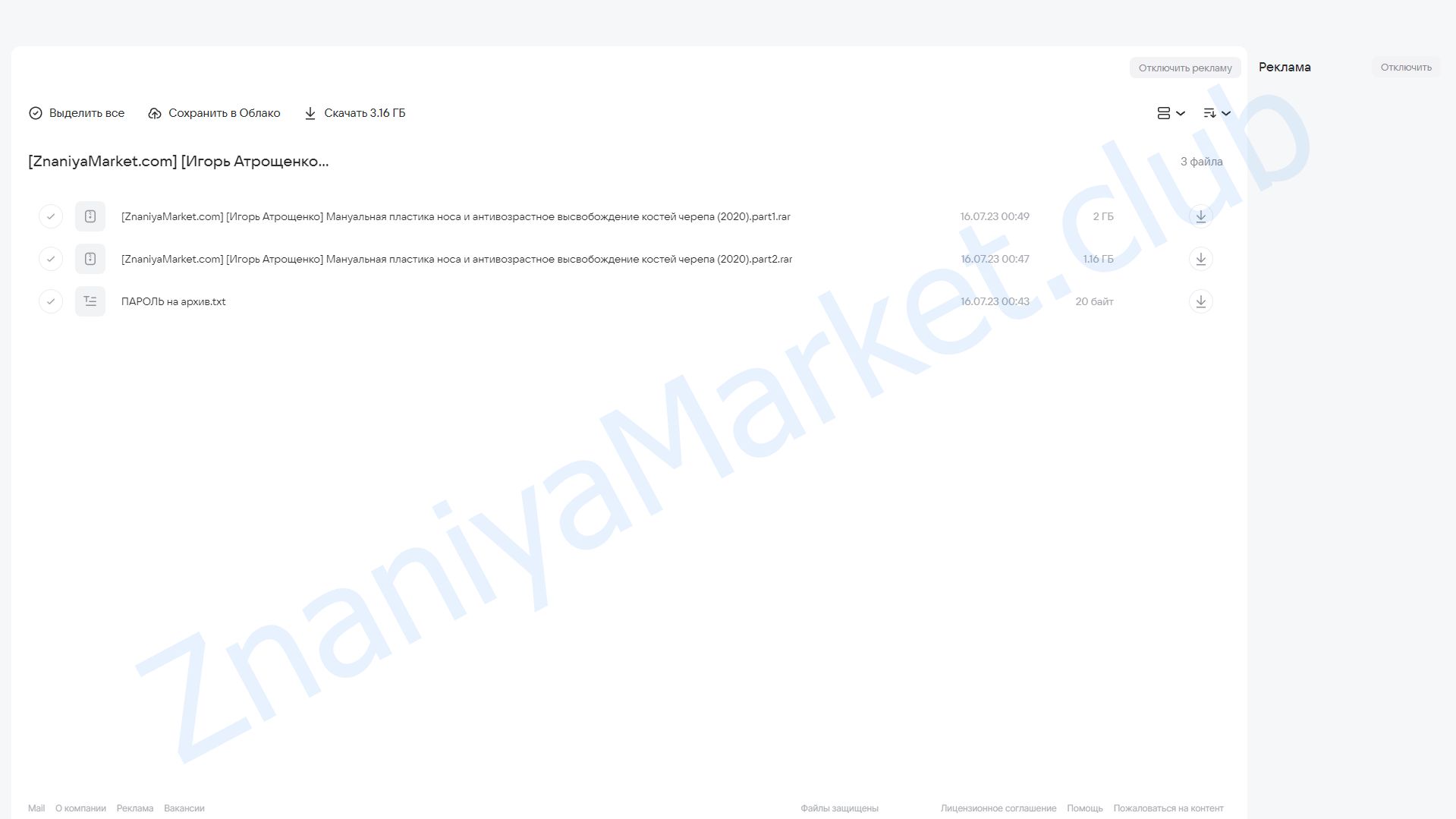 Мануальная пластика носа и антивозрастное высвобождение костей черепа (Игорь Атрощенко) облако mail, фото 2 из 2.