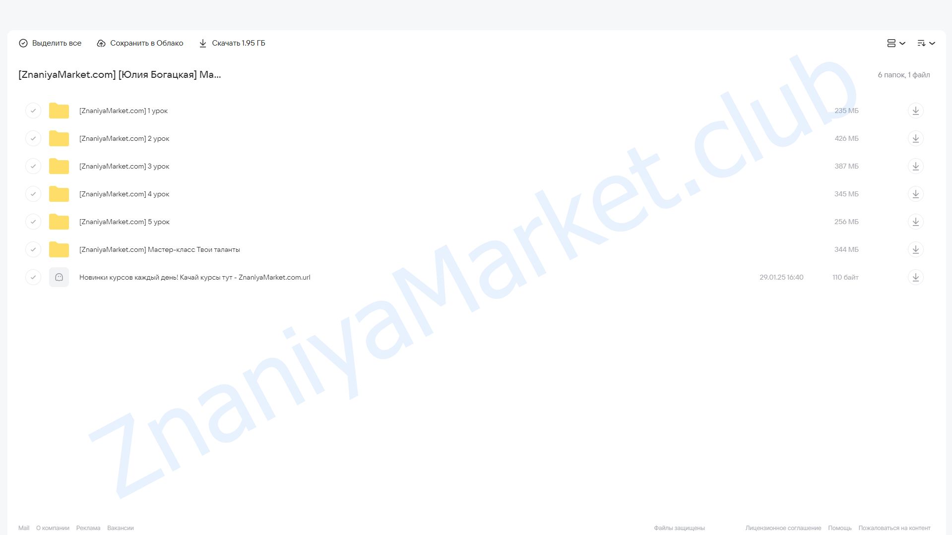 Матрица Судьбы (Юлия Богацкая) облако mail, фото 2 из 2.