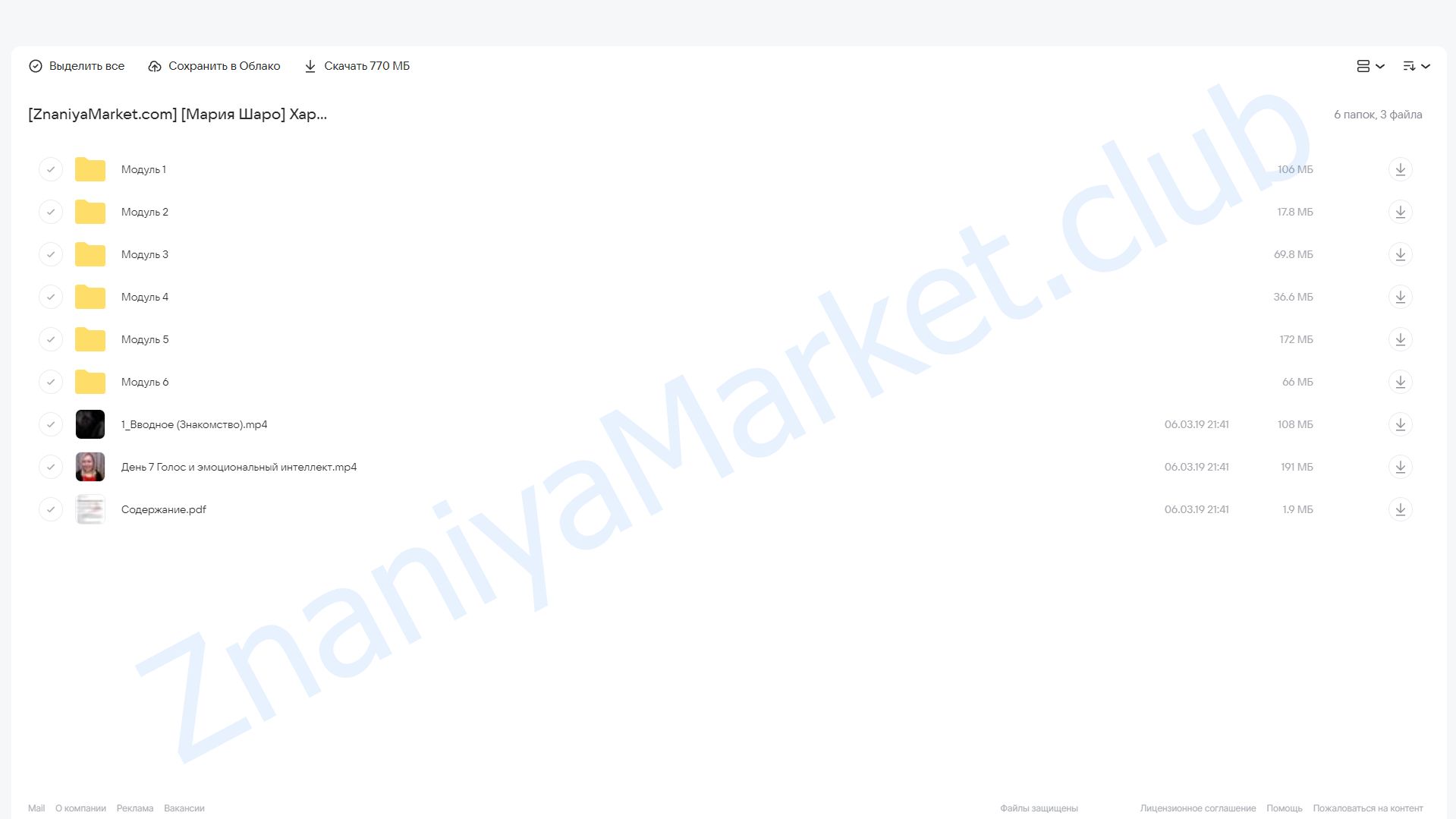 Харизма голоса (Мария Шаро) облако mail, фото 2 из 2.