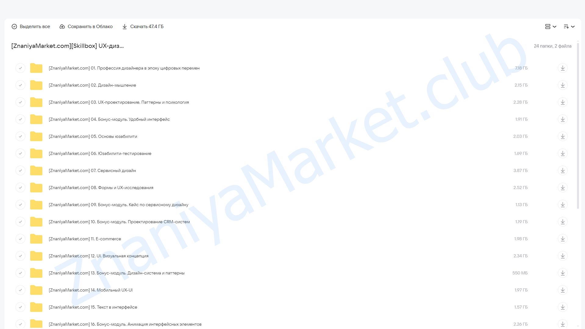 UX-дизайнер с нуля до PRO [Skillbox] облако mail, фото 2 из 2.