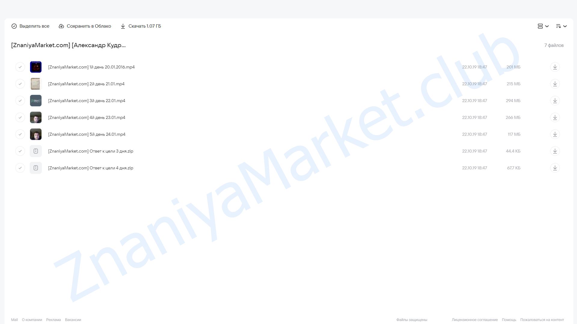 Увидеть будущее (Александр Кудряшов) облако mail, фото 2 из 2.