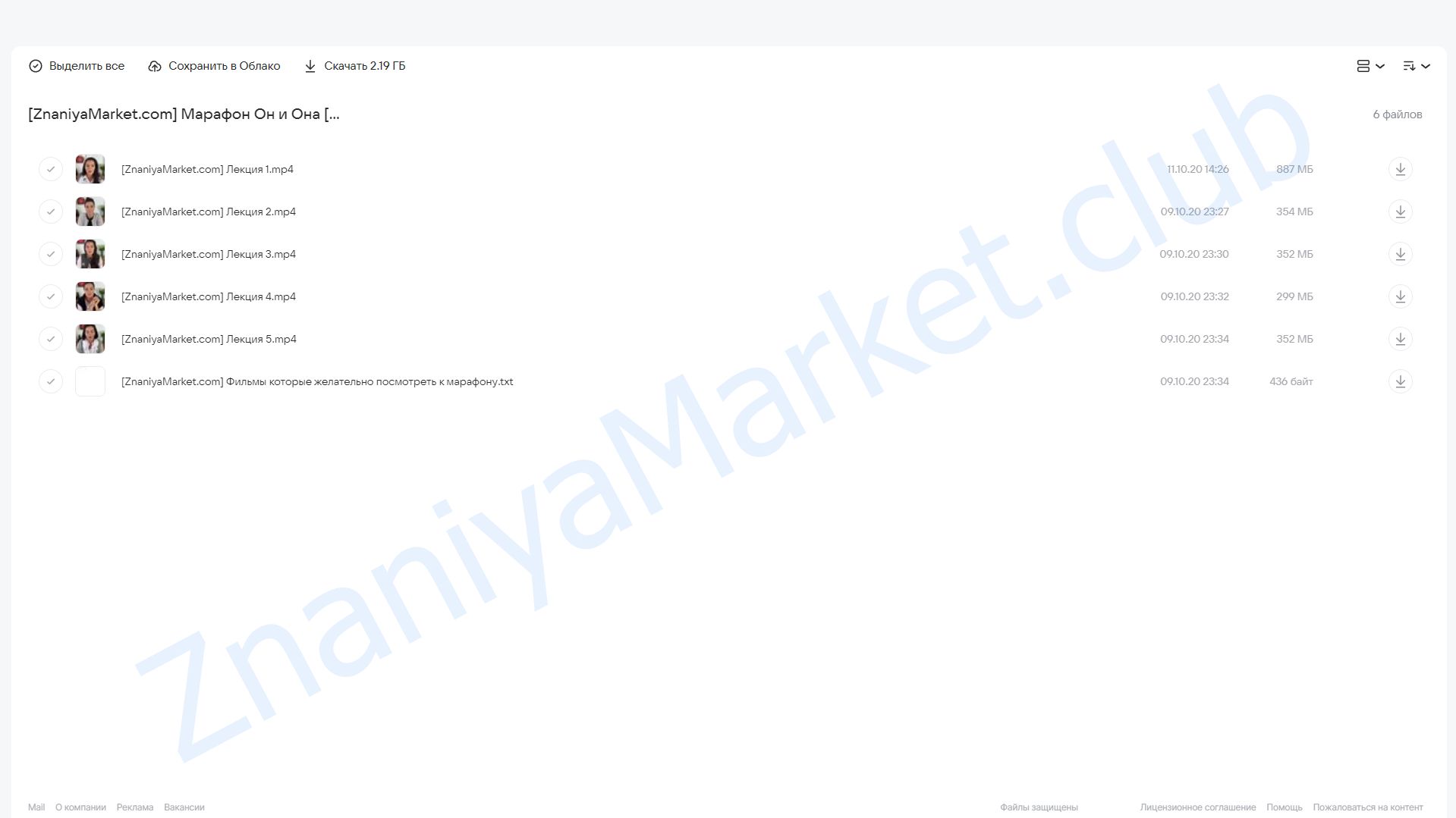 Марафон «Он и Она» (Вероника Степанова) облако mail, фото 2 из 2.