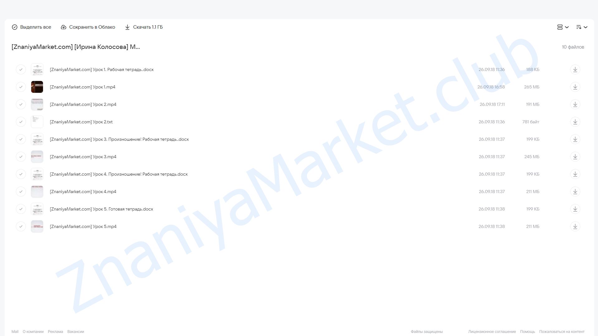 Мгновенные техники понимания на слух и постановка произношения (Ирина Колосова) облако mail, фото 2 из 2.
