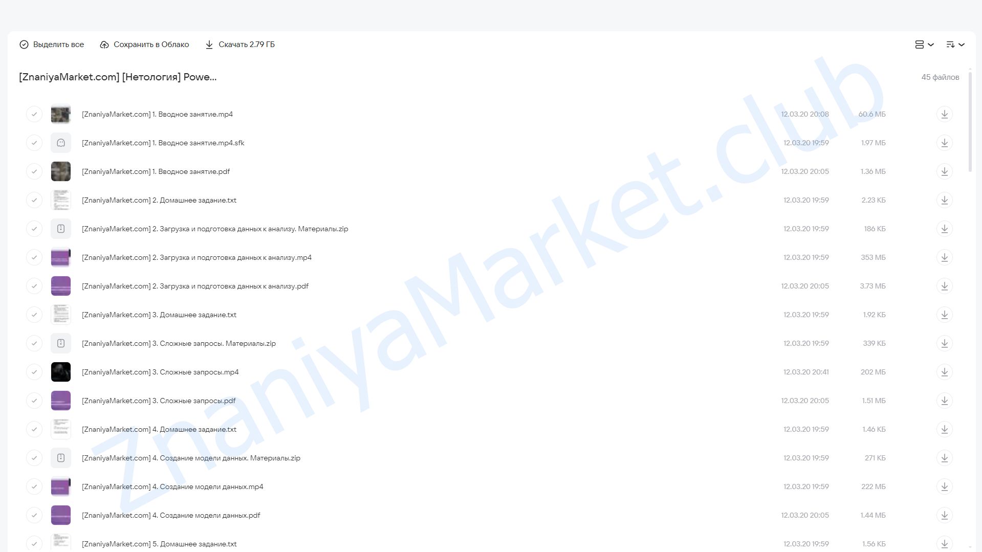 [Нетология] Power BI 2020  (Антон Астахов, Павел Козлов) облако mail, фото 2 из 2.
