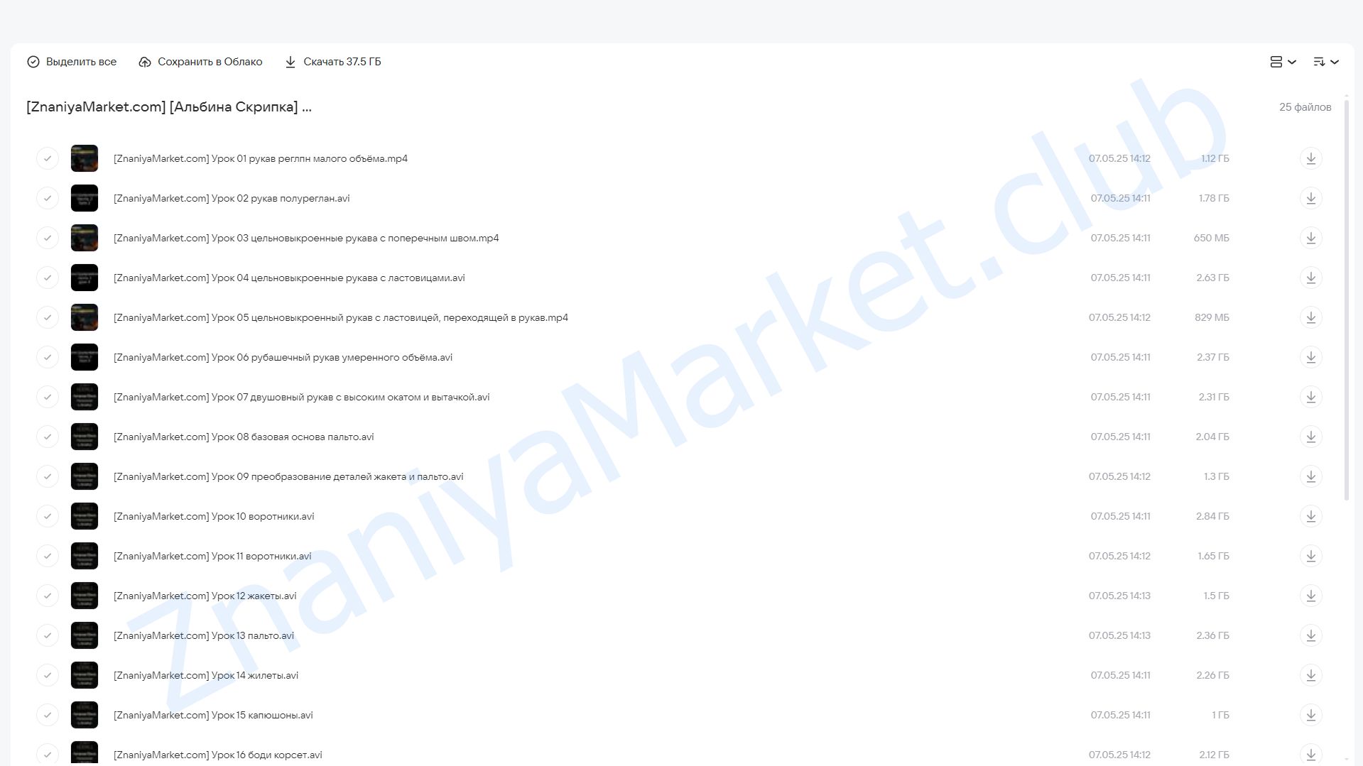 Конструирование и моделирование одежды. Часть 3 (Альбина Скрипка) облако mail, фото 2 из 2.