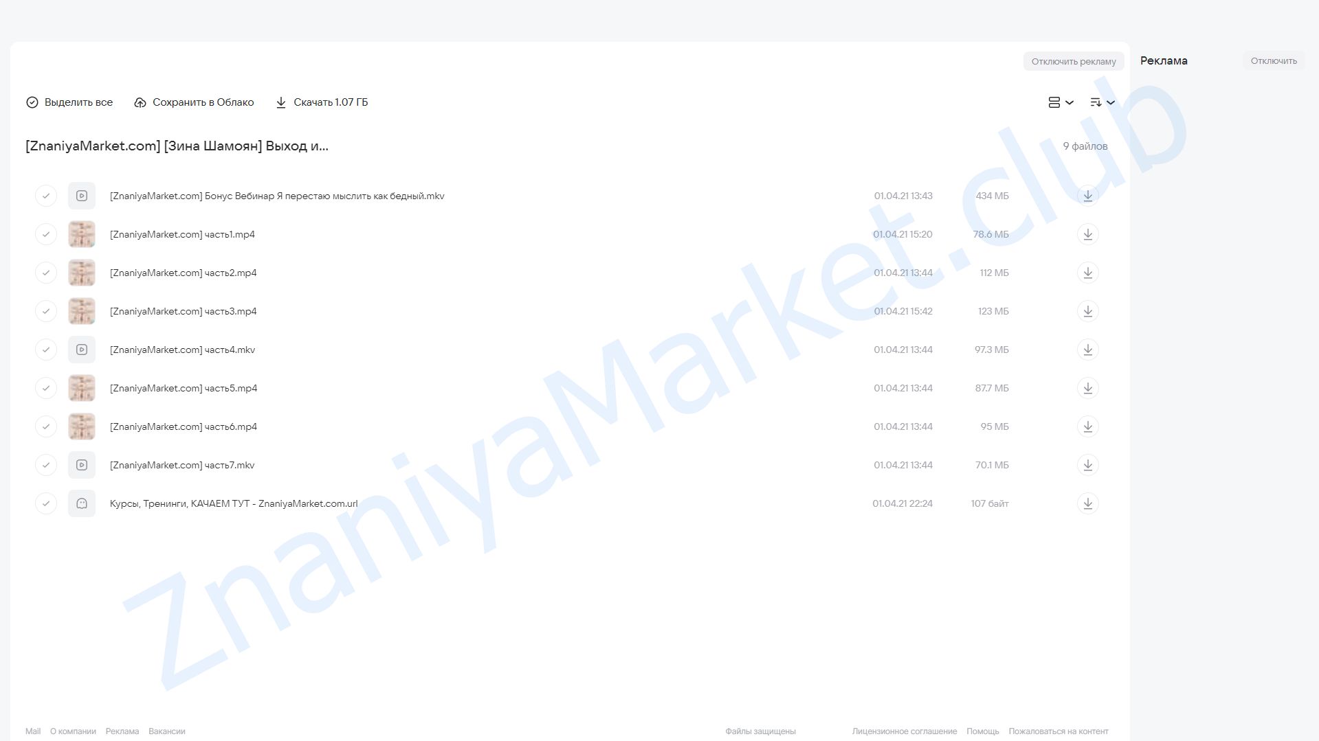 Выход из подавленности в наслаждение собой (Зина Шамоян) облако mail, фото 2 из 2.