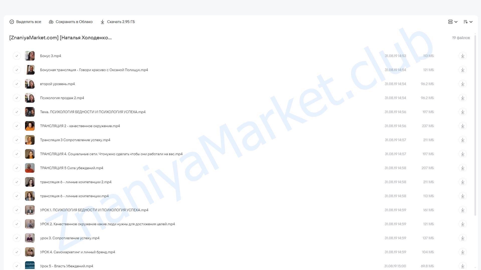 Школа бизнеса (Наталья Холоденко) облако mail, фото 2 из 2.