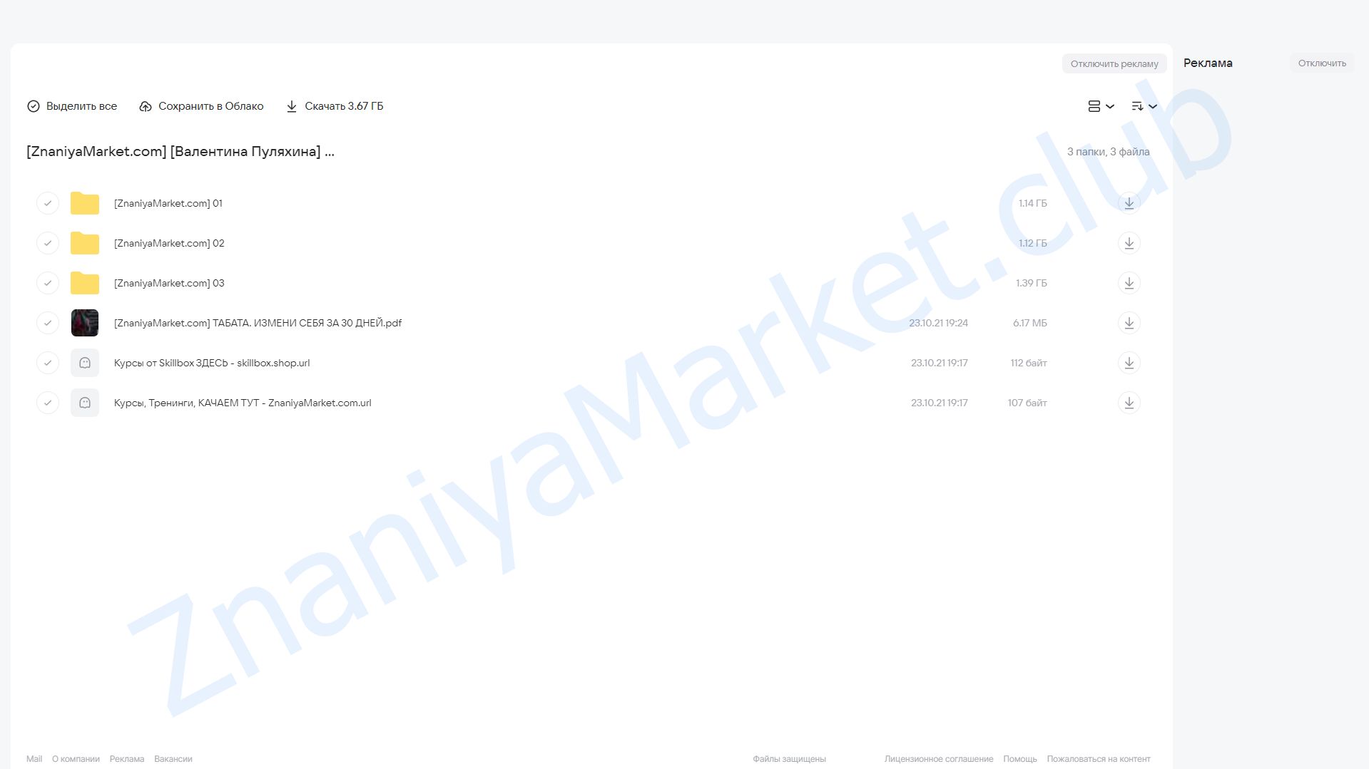 Табата. Изменись за 30 дней (Валентина Пуляхина) облако mail, фото 2 из 2.