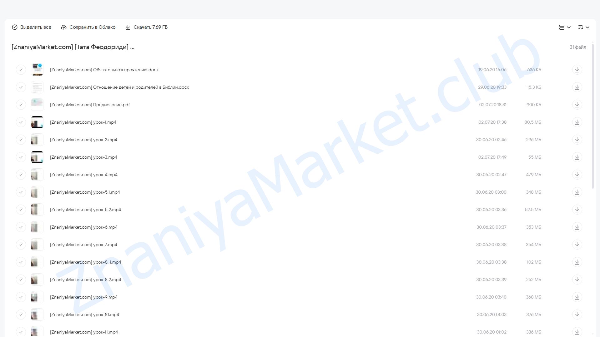 Я - ребёнок (Тата Феодориди) облако mail, фото 2 из 2.