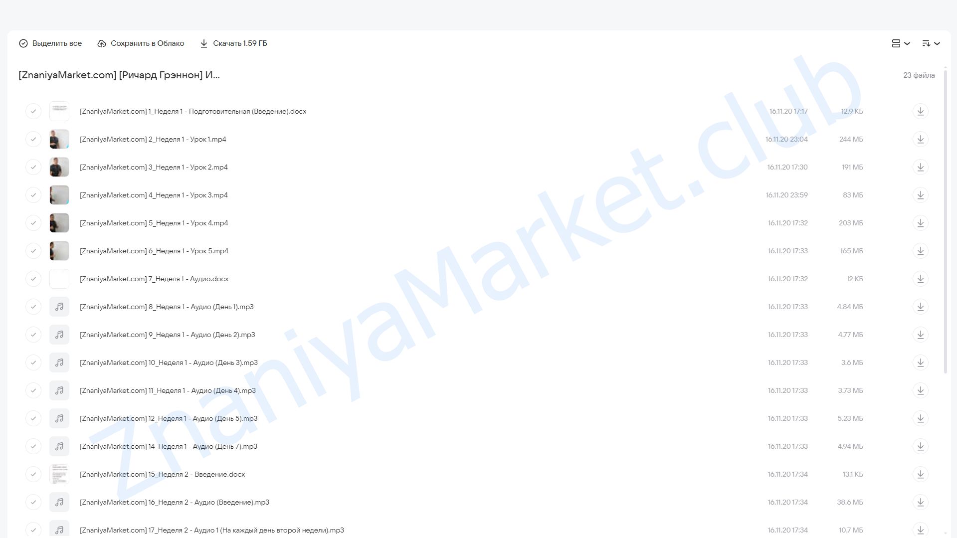Исцели Своё Супер-Эго (Ричард Грэннон) облако mail, фото 2 из 2.