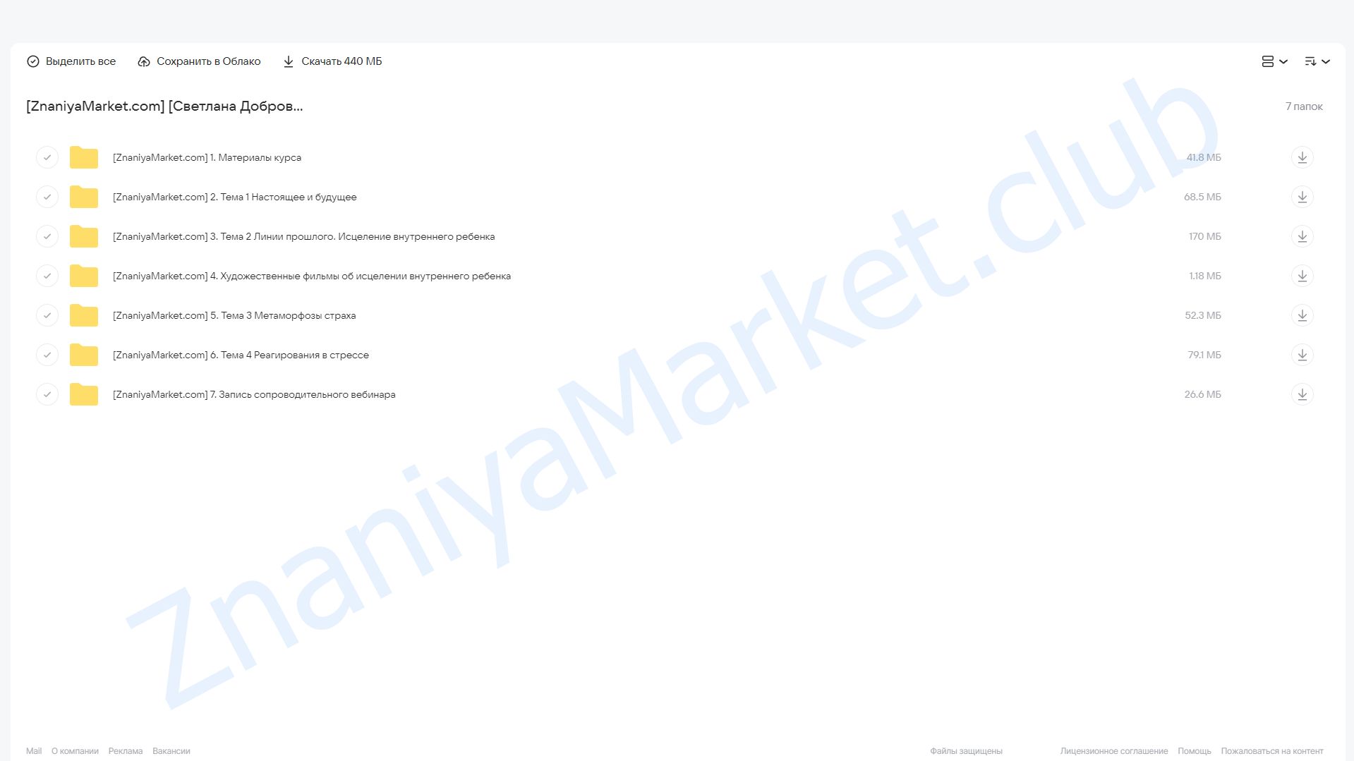 Легкое начало (Светлана Добровольская) облако mail, фото 2 из 2.