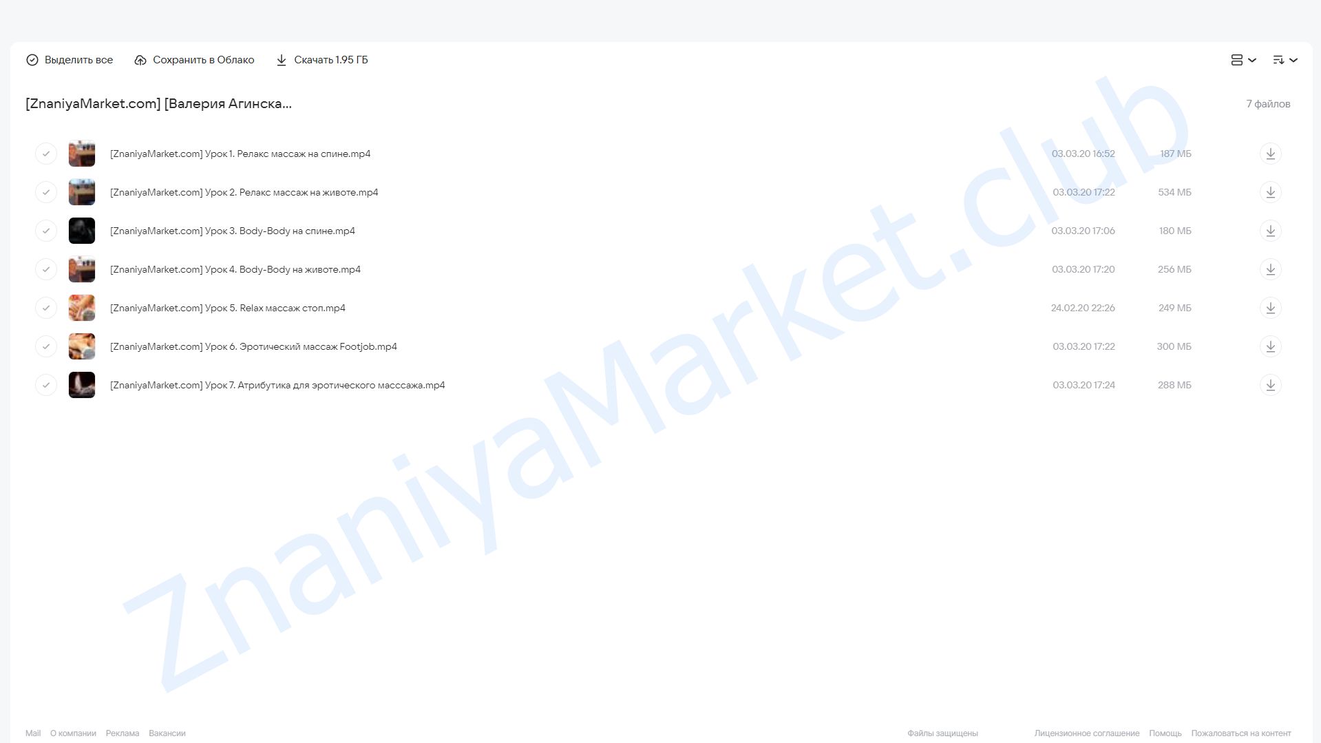 Секреты тайских любовниц (Валерия Агинская) облако mail, фото 2 из 2.