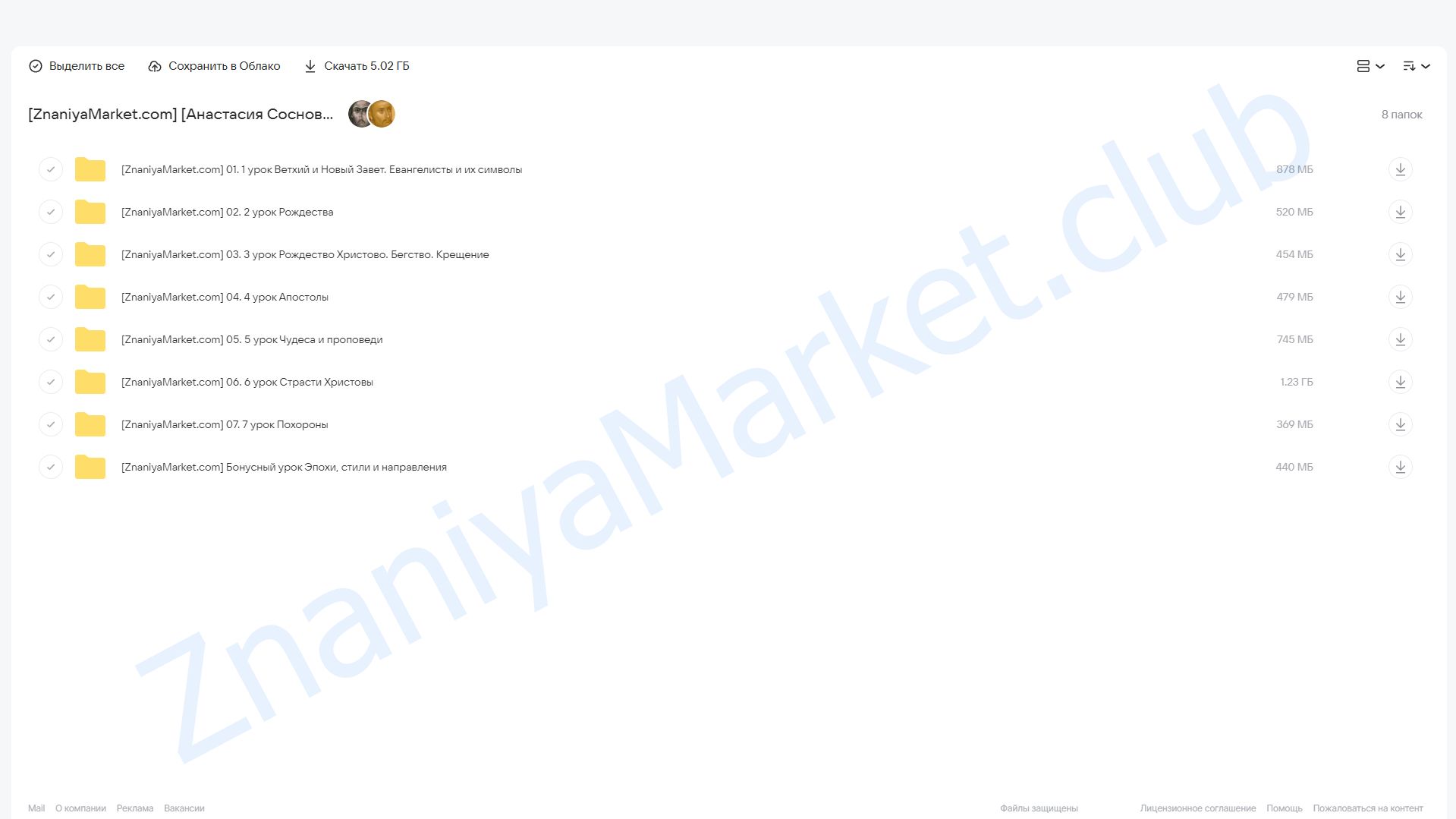 23 истории нового завета (Анастасия Сосновская) облако mail, фото 2 из 2.