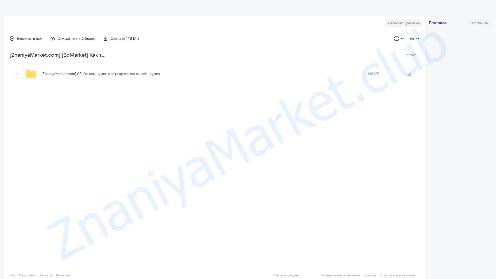 Как запустить свой первый онлайн‑курс (EdMarket) облако mail, фото 2 из 2.